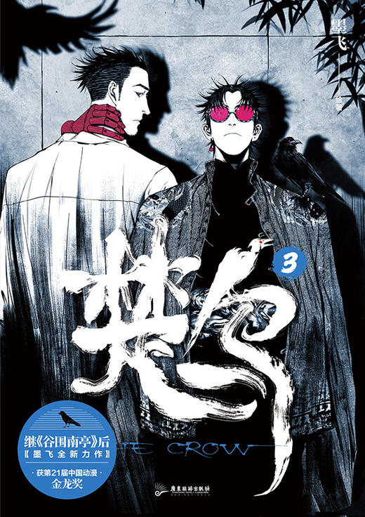 楚乌3 墨飞绘著 漫画书籍 商品图4