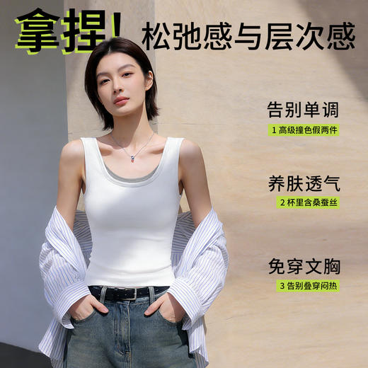 【含桑蚕丝】【带胸垫】润微一体撞色吊带背心女内搭打底春夏高级感可外穿  悦动轻风 商品图3