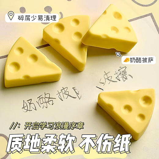 【开学季❗️高颜值仿真🔥芝士奶酪橡皮擦】学生创意文具，幼儿园可爱卡通橡皮泥，擦得干净开学季六一儿童节礼物L 商品图3