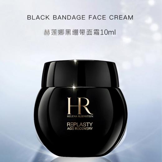 【领券到手价268元‘送礼袋】 HR赫莲娜护肤大中样四件套（黑绷带面霜10ml+白绷带10ml+小露珠30ml+新肌水30ml ）香港直邮 商品图3
