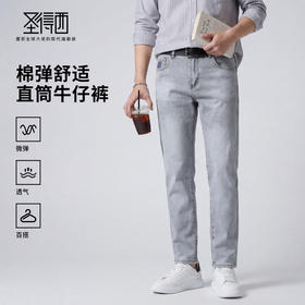 【含棉】圣得西棉感舒适男生高级感2026新款牛仔裤春季时尚直筒裤