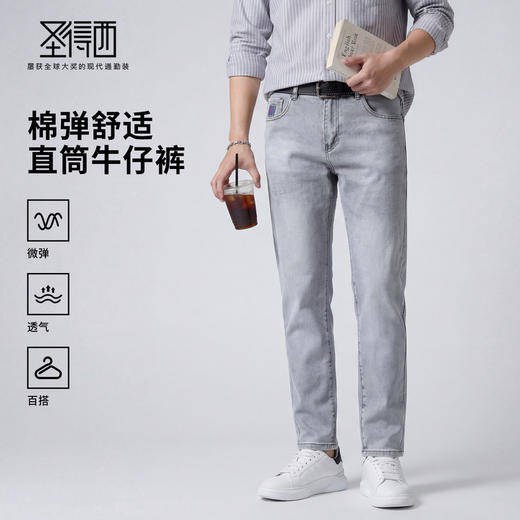 【含棉】圣得西棉感舒适男生高级感2026新款牛仔裤春季时尚直筒裤 商品图0