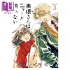 预售 【中商原版】漫画 黑根小姐不会喵喵叫 3 乙川灯 讲谈社 日文原版漫画书 黒根さんはニャーと鳴かない 商品缩略图0