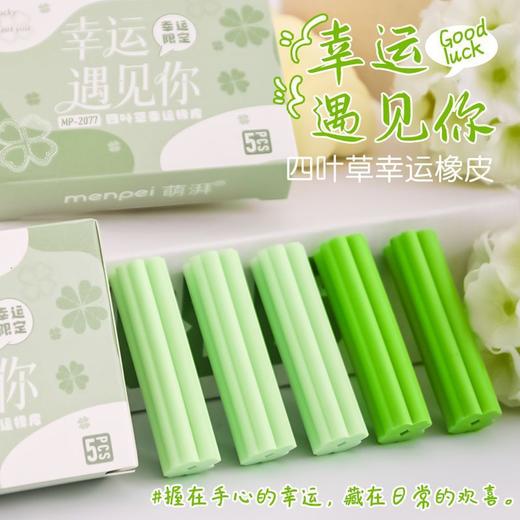 【开学季❗️四叶草幸运橡皮擦】学生创意文具，幼儿园可爱卡通橡皮泥，擦得干净开学季六一儿童节礼物L 商品图3