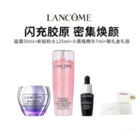 【限时清仓】兰蔻百肽面霜50ml+新版粉水125ml+小黑瓶7ml