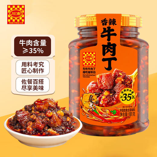 【库库炫饭❗️川南牛肉丁】加量不加价，35%牛肉添加量，真材实料好过瘾，181g香辣牛肉酱下饭拌饭拌面辣椒酱QQ 商品图2