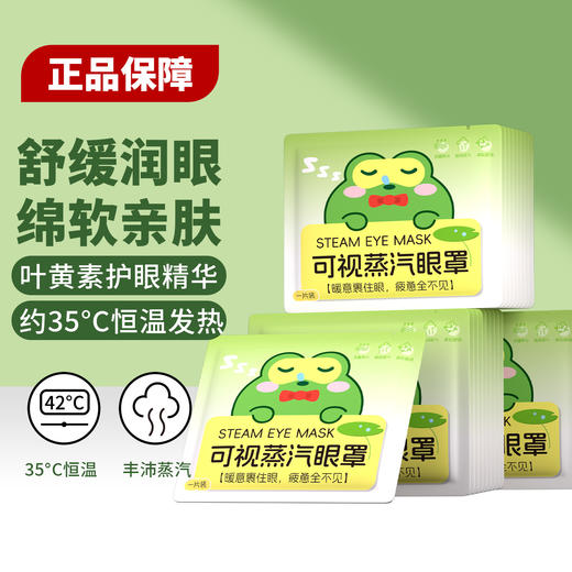 【守护双眼❗助力好睡眠】可视蒸汽眼罩睡眠遮光蒸汽发热眼贴缓解疲劳热敷蒸气遮光护眼。rg 商品图1