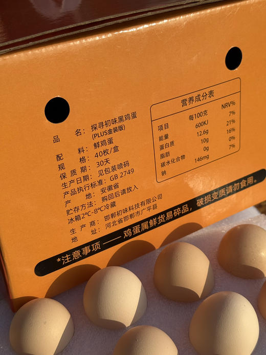 五谷黑鸡蛋 商品图7