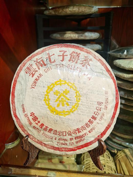 90年代中茶黄印普洱生茶饼 商品图0