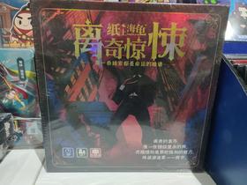 狐尔摩斯纸上海龟-离奇惊悚