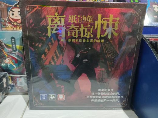 狐尔摩斯纸上海龟-离奇惊悚 商品图0