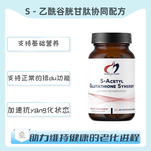 海外  S-Acetyl Qlutathione Synergy  S-乙酰谷胱甘肽协同配方 商品图0
