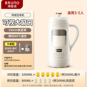 BRUNO五代豆浆机破壁机可视窗口家用小型全自动免煮免滤榨汁养生壶料理早餐白【年度爆款】好评率99% 商品图7