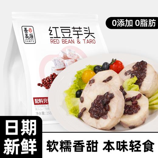 红豆芋头即食粗粮轻食餐杂粮早餐低减0脂卡肥期代餐饱腹主零食品 商品图0