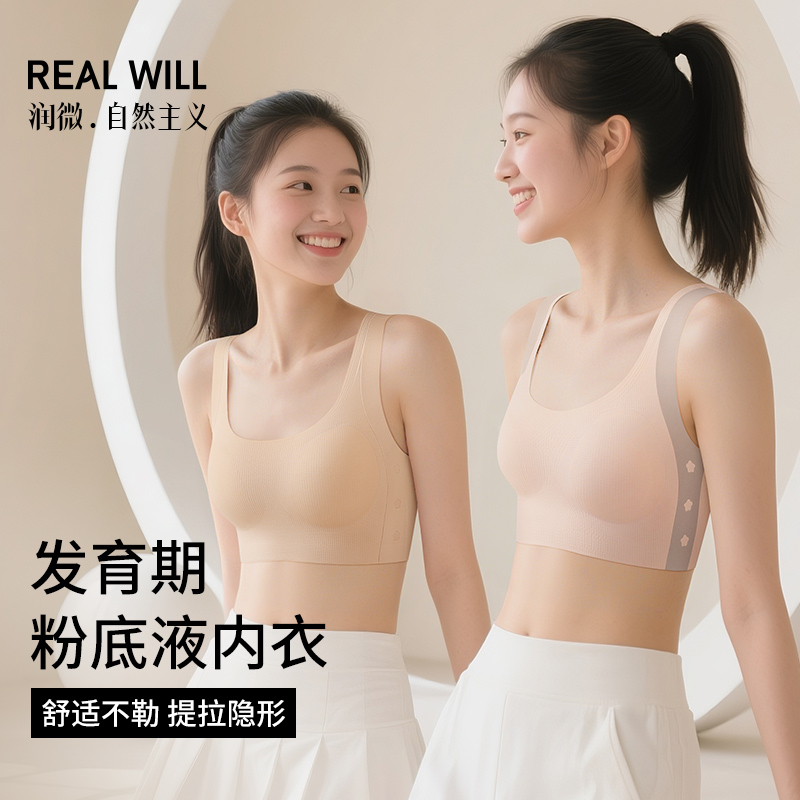 A5-【12-16二阶段】儿童内衣发育期初高中生少女运动防震背心文胸 星星闪耀+ 萌云丫丫【青春系列】
