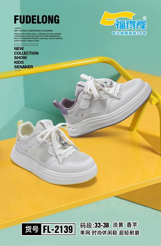 福得隆2139 单网33-38板 商品图0