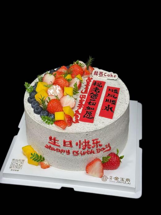 果福·老爸专属福气蛋糕 商品图0