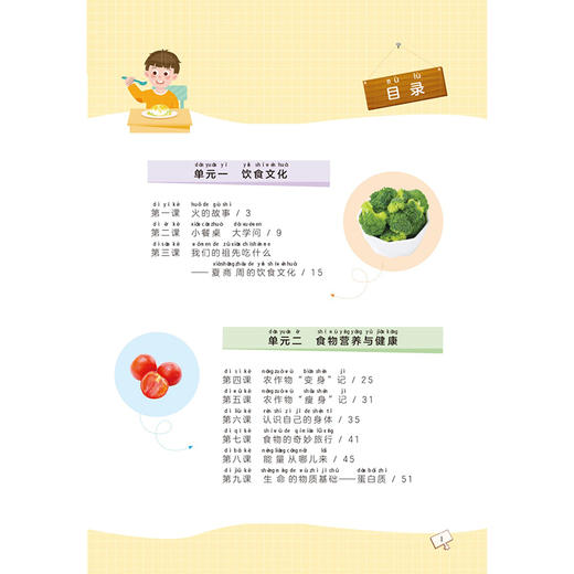 中小学生食育指导手册 第一学段（1～2 年级）朱文丽 马冠生 王清霞 营养卫生 健康教育 中小学 教学参考资料 北京大学医学出版社 商品图3