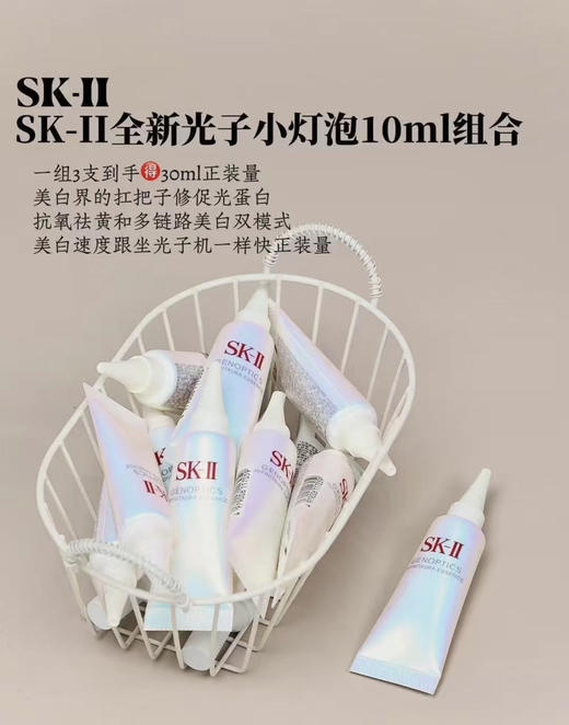 3支等于一瓶正装！国柜SK-II全新光子小灯泡10ml×3支 美白去黄淡斑 商品图2