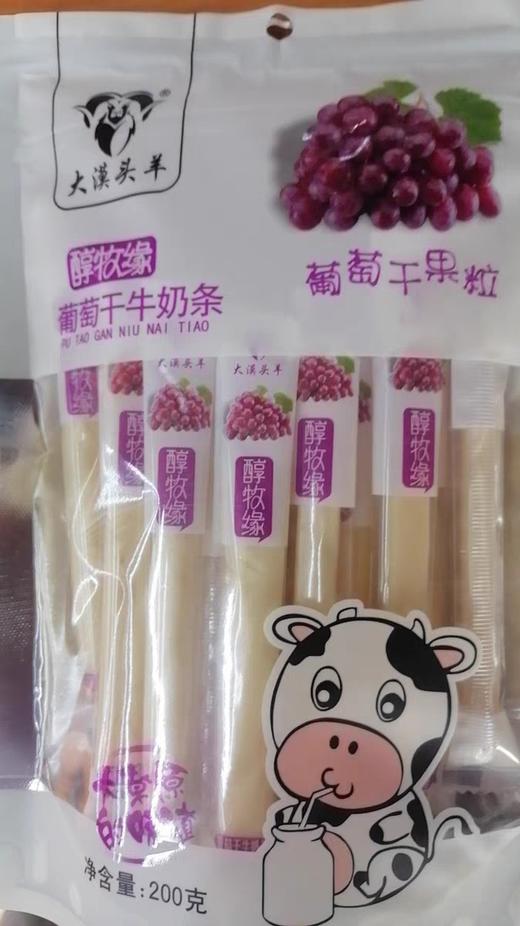 大漠头羊葡萄干牛奶条200g 商品图0