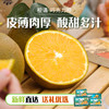 【京东快递】秭归宗橙（巧克力橙）皮薄娇嫩 产量小  14黄金甜 0.3%隐秘酸 100%视觉炸裂 - ACS 商品缩略图6