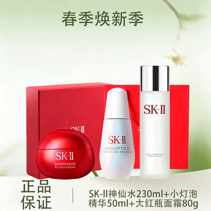 3.8女王节【全球购·送礼盒礼袋】SK-ll神仙水230ml+小灯泡精华50ml+大红瓶（清爽型/滋润型）面霜80g+礼盒礼袋·现货速达