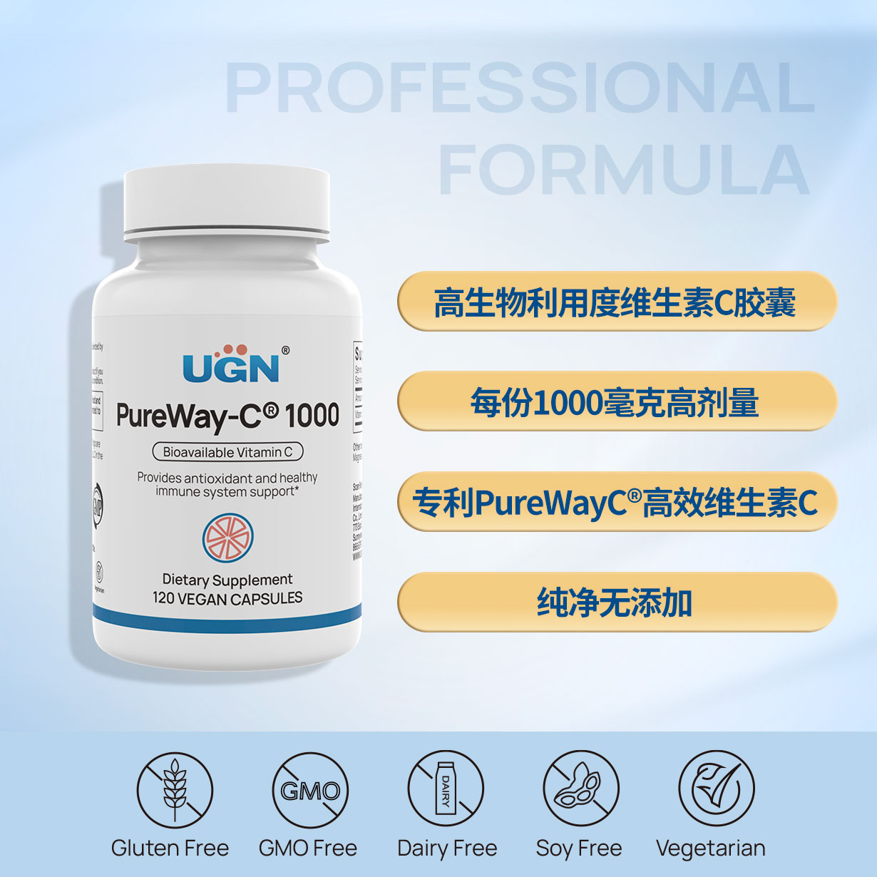 UGN高吸收脂化维生素C1000胶囊（120粒/瓶）专利PureWay-C®，高生物利用度VC
