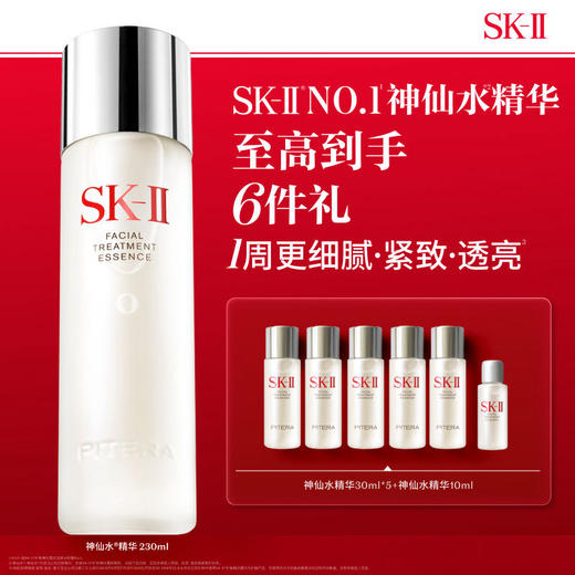 【1F】SKII活动专享套装：神仙水经典礼盒 商品图0