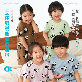 【春Vol.4】allblu幼岚【立体剪绒】熊猫家居服26春季新款儿童睡衣亲肤100%棉ZY
