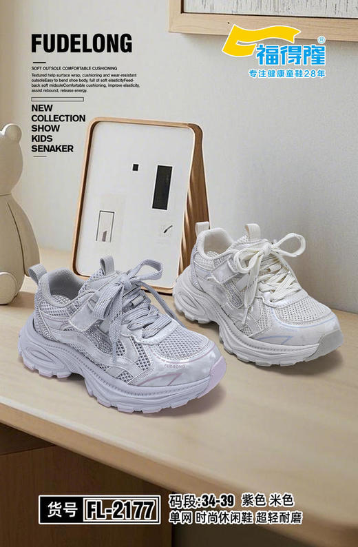 福得隆2177 单网34-39 商品图0