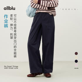 【春Vol.4】allblu女装“适配日常全场景”26春夏【作业裤】女士抗皱休闲裤ZY