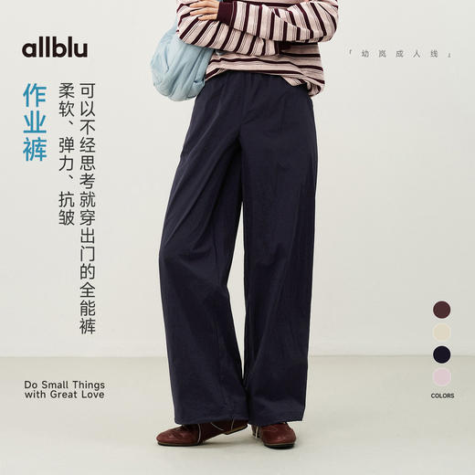 【春Vol.4】allblu女装“适配日常全场景”26春夏【作业裤】女士抗皱休闲裤ZY 商品图0