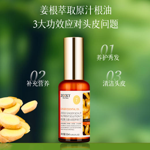 【改善头皮环境】卓蓝雅经典款生姜原液头皮营养剂50ml （7号） 商品图2