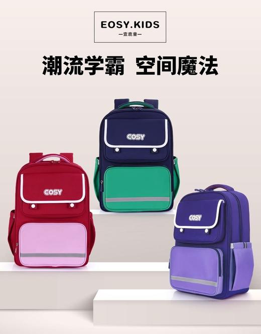 二店yy 【1-6年级】星旅款 壹鹿童英伦风减负护脊书包三件套 商品图1