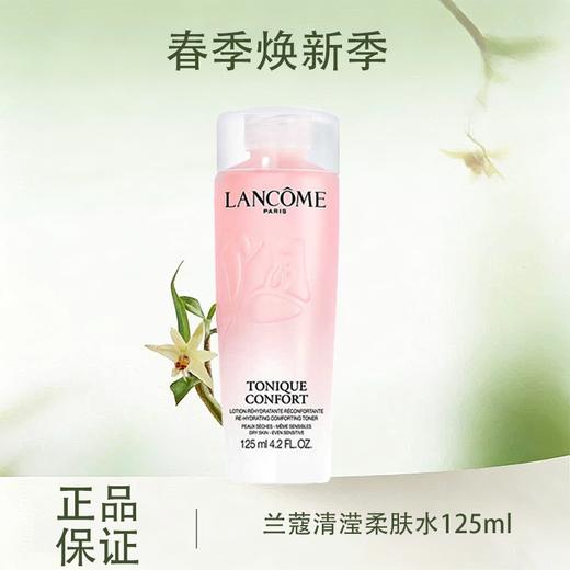 春季焕新【全球购*买一送一·买二送三】Lancome兰蔻全新舒缓版粉水清滢柔肤水125ml旅行✈️装·现货速达 商品图0