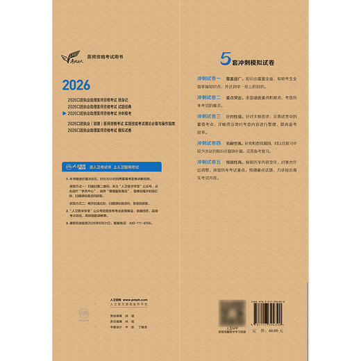 【预售】2026口腔执业助理医师资格考试冲刺模考 商品图2