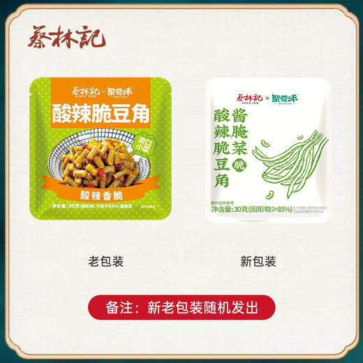 【20包】蔡林记联名下饭小菜酸辣脆豆角30g*20 独立包装 商品图3