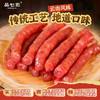 正宗云南特产小甜肠小吃煲仔饭猪肉肠甜咸适中柔韧香甜一口爆汁配料干净多重口味选择 商品缩略图5