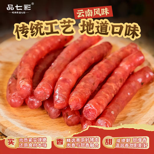 正宗云南特产小甜肠小吃煲仔饭猪肉肠甜咸适中柔韧香甜一口爆汁配料干净多重口味选择 商品图5