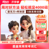 新东方x柯林斯S体系高频单词营 400天搞定4000词 商品缩略图0