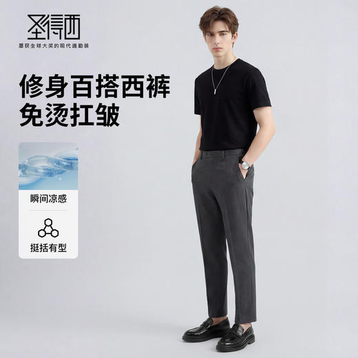 【瞬间凉感】圣得西高级垂坠感西裤2026男款春季修身商务绅士长裤 商品图3