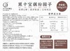 黑十宝/红十宝藕粉汤圆 | 藕粉做皮，十种黑色/红色原料做馅，一口吃到10种宝贝，边吃边养，软糯微甜，没有负担⭐️顺丰/京东随机发 商品缩略图7