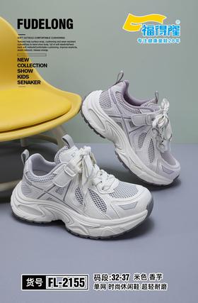 福得隆2155 单网 32-37