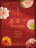 鹿鸣新春手作雅集｜茶果子 商品缩略图0