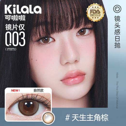 【003极薄升级上新！】Kilala可啦啦镜头感玻尿酸美瞳日抛女10片隐形眼镜正品官网旗舰店 商品图4