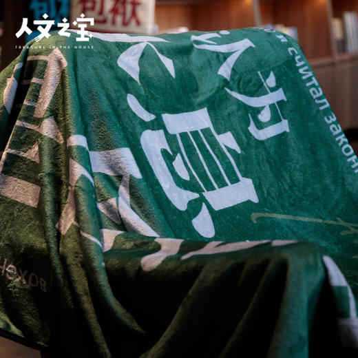 【人文之宝】契诃夫系列 · 盖毯 商品图3