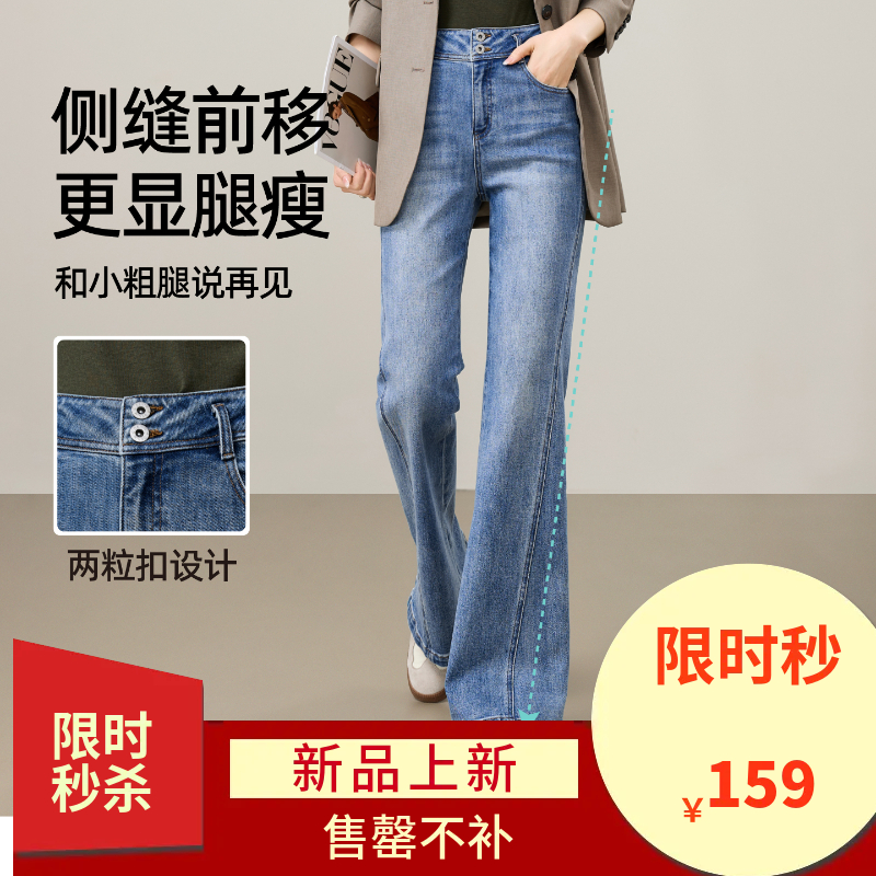 【春新品-高腰-时尚纤腿裤】逸阳复古弹力喇叭侧缝前移显瘦牛仔长裤8239A