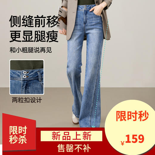 【春新品-高腰-时尚纤腿裤】逸阳复古弹力喇叭侧缝前移显瘦牛仔长裤8239A 商品图0
