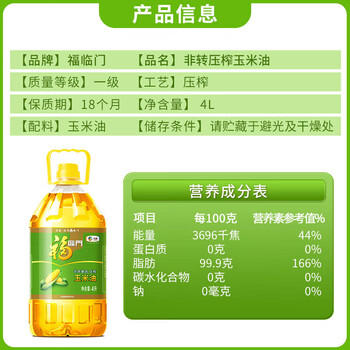 福临门 食用油 非转基因压榨玉米油4L 中粮出品（富含植物甾醇） /粮油调味 /食用油 /玉米油 商品图2