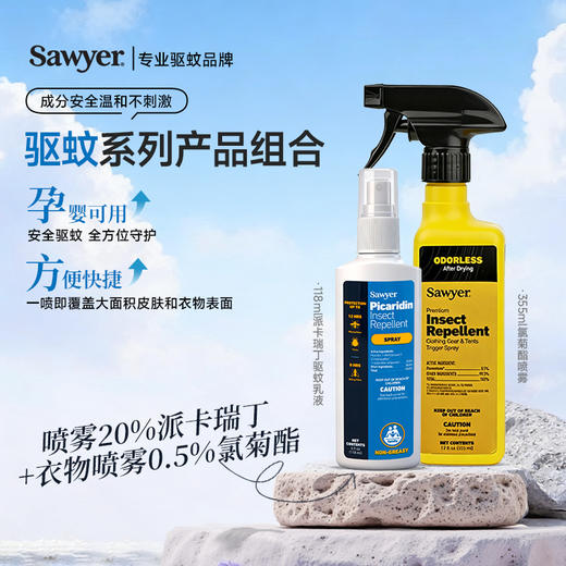索耶Sawyer婴儿驱蚊液户外宝宝成人防蚊液驱蚊乳液驱蚊喷雾【防蚊止痒专场】 商品图6